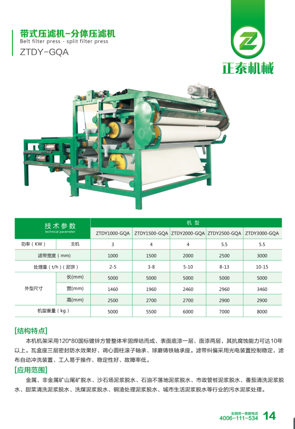 帶式壓濾機(jī)廠家